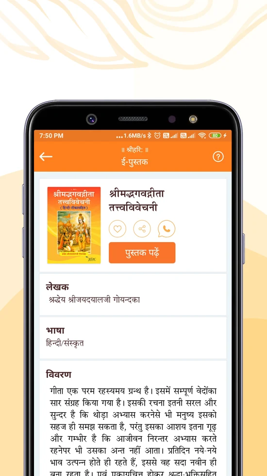 Gita Seva: Hindu Books & Aarti screenshot