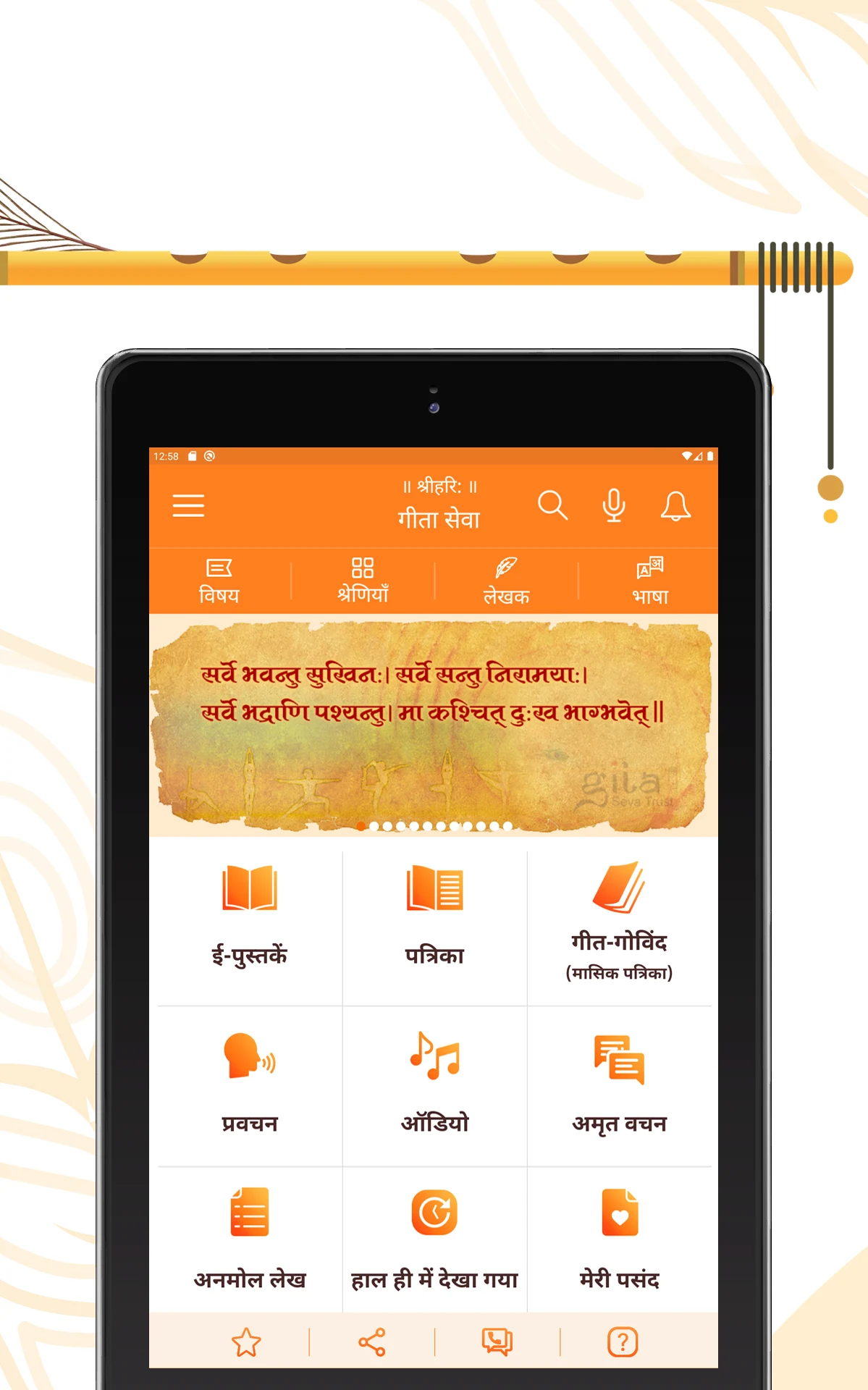 Gita Seva: Hindu Books & Aarti screenshot