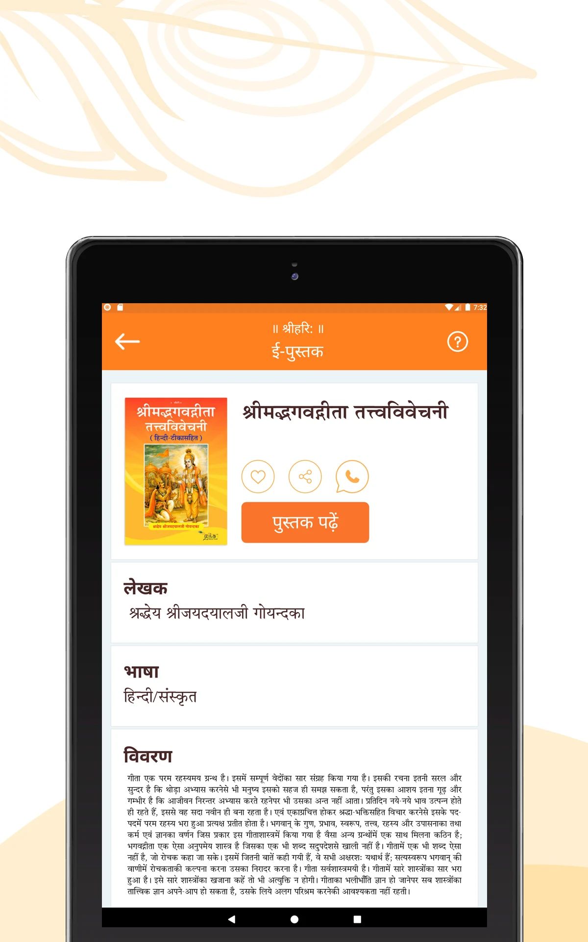Gita Seva: Hindu Books & Aarti screenshot